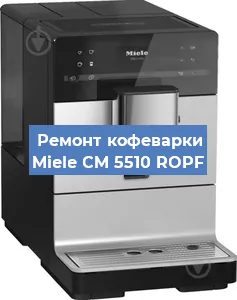Чистка кофемашины Miele CM 5510 ROPF от накипи в Москве